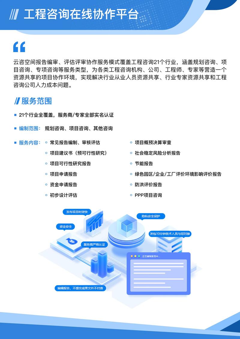 云咨空間 以服務為本，賦能工程咨詢數字未來